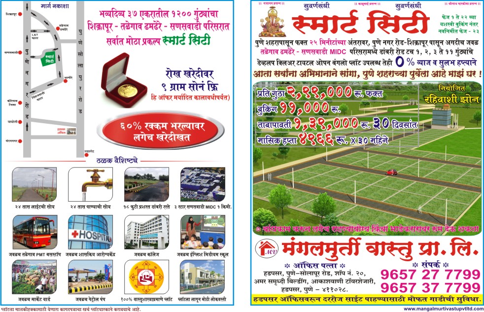Smart City